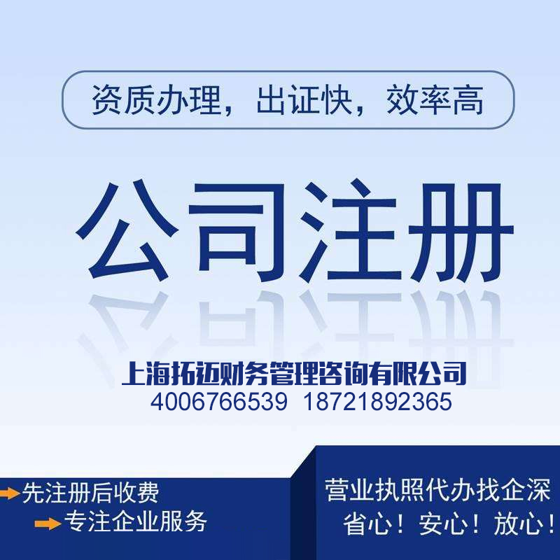 赤峰0元注册上海公司